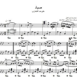 نت پیانو صیاد - مجله پیانو