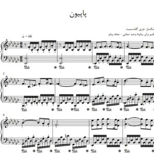 نت پیانو پاپیون - نمونه