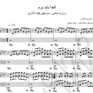نت پیانو کجا باید برم - مجله پیانو
