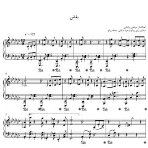 نمونه نت پیانو بغض مرتضی پاشایی مجله پیانو
