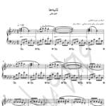 نت پیانو ثانیه ها Sample